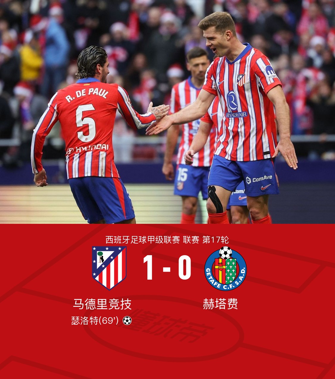 阿雅克肖主场取胜，法甲排名上升