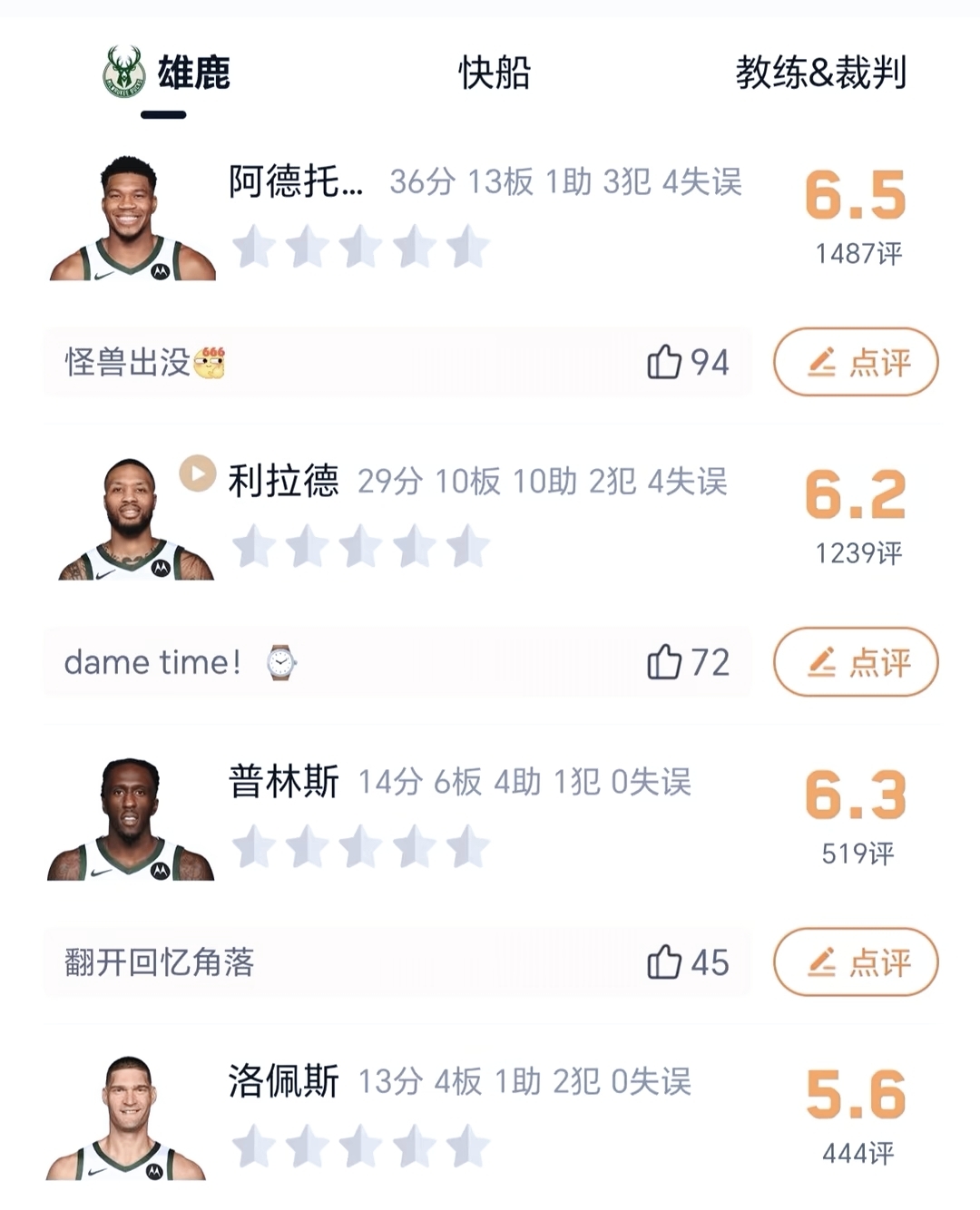 雄鹿球员公开质疑裁判判罚尺度，引争议，都是进行准备.的简单介绍